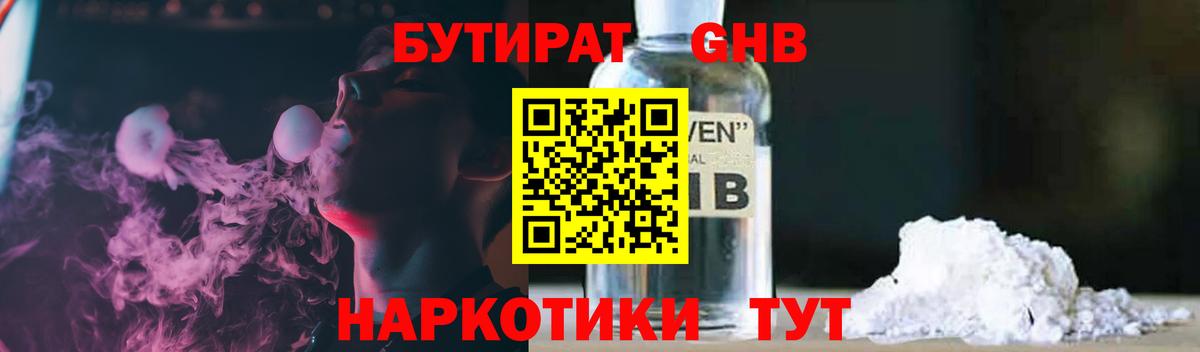 Ижевск  Бутират BDO 33%  Вход с VPN 