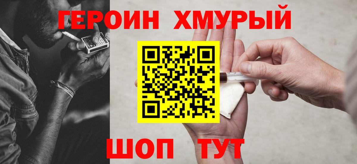 ГЕРОИН хмурый  Вход с VPN  Ижевск 