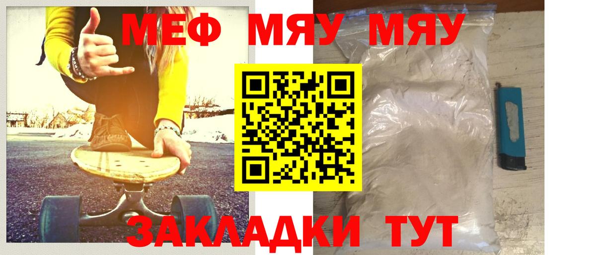 Мефедрон  Вход с VPN  МЕФ mephedrone  Ижевск  купить наркоту  Меф кристаллы 