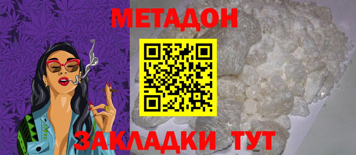 Метадон белоснежный  Вход с VPN  Ижевск 